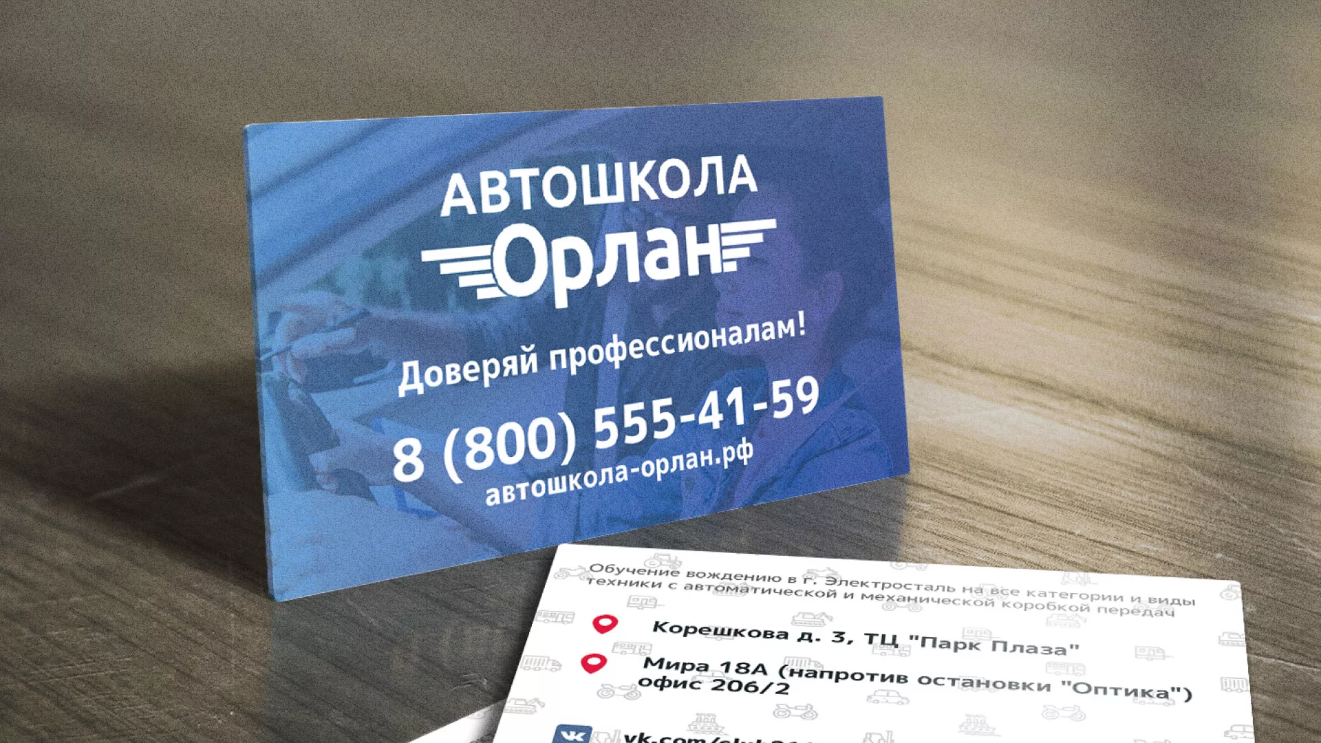 Дизайн рекламных визиток для автошколы «Орлан» в Рославле